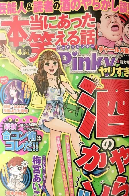 ぶんか社「本当にあった笑える話 Pinky」4月号には4コマ漫画、みんなの激ヤバ病院大告発‼︎が。「本当にあった笑える話」4月号には心理テストコーナーにイラストが掲載されております。 