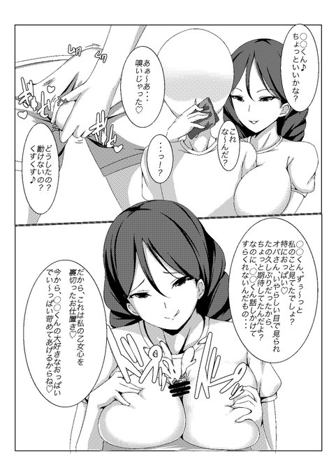 あなたは体操服の「美人な熟女」に痺れ薬を飲まされ、逃げられないまま玉を揉まれ、パ◯ズリで搾精されます。その後、あなたは彼女の肉奴隷になります。なんとなく診断メーカーやって、やる気出たから漫画に挑戦やっぱりトーンと画像出力がよくわからない!!#単ページ #漫画 #落書き 