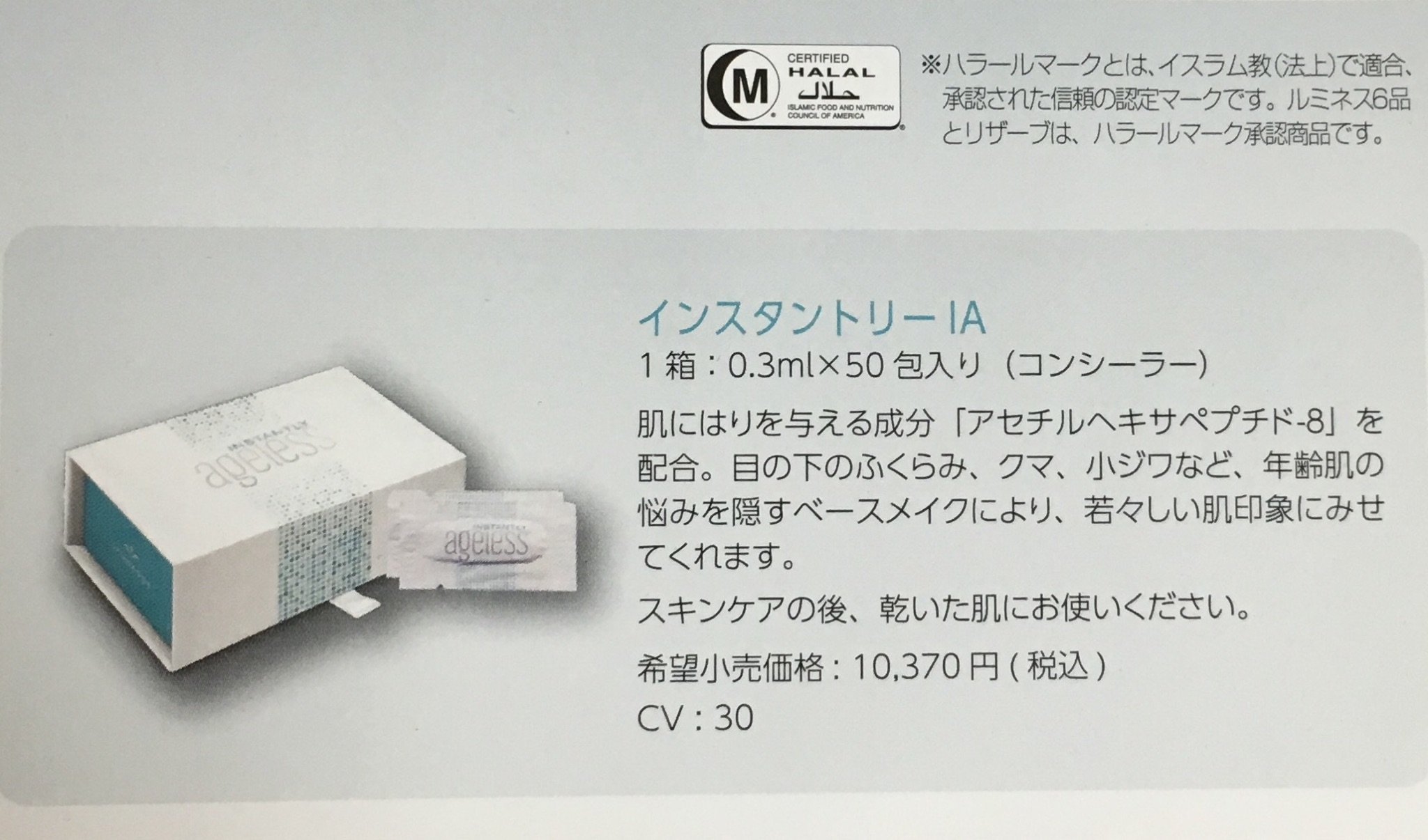 ジュネス ルミネス Jeunesse ジュネスグローバル インスタントリー10