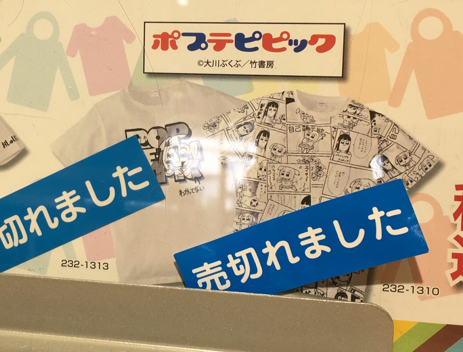 トリシア A Twitter しまむら行ったけど さすがにポプテピピックのシャツは売り切れでした 仕方ないので代わりにシャドバのtシャツ買った シャドバはこの前コラボ目当でやったら1勝もできなかったので即引退したけど T Co Jjgobtpvp4 Twitter