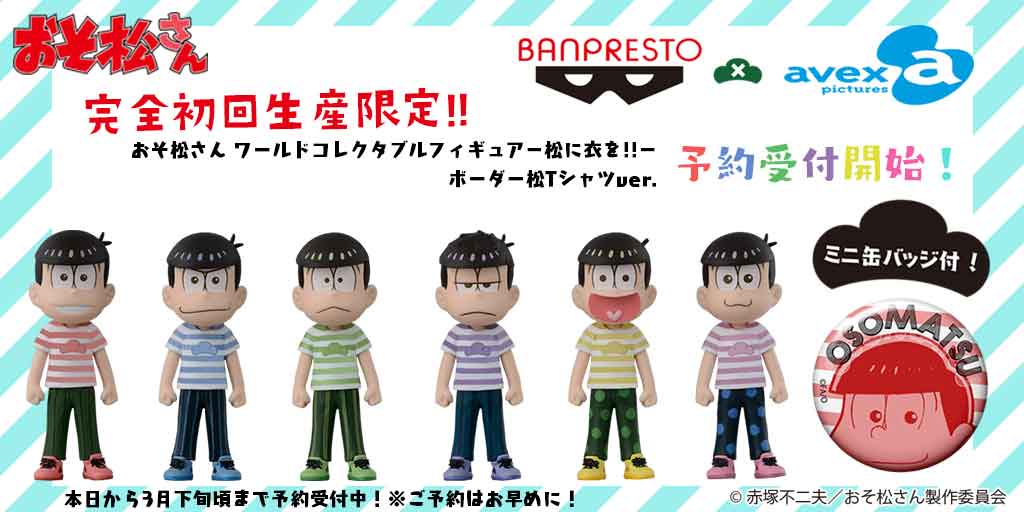 Amazon.co.jp: おそ松さん ワールドコレクタブルフィギュア-松に