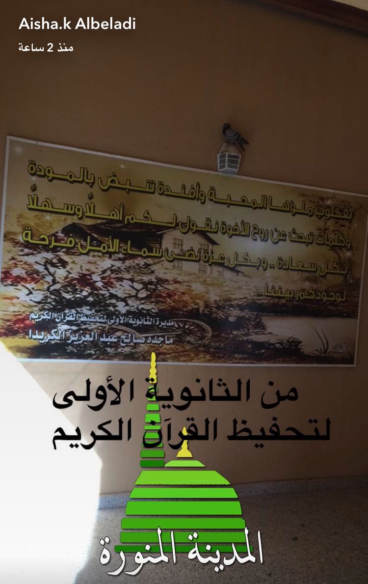 إدارة تعليم المدينة المنورة On Twitter تشرف على المسابقة مديرة إدارة التوعية الإسلامية أ فاطمة مجاهد و تديرها و تنظمها منسقة الجائزة مشرفة التوعية د رسمية الغامدي Https T Co 0phxyibann