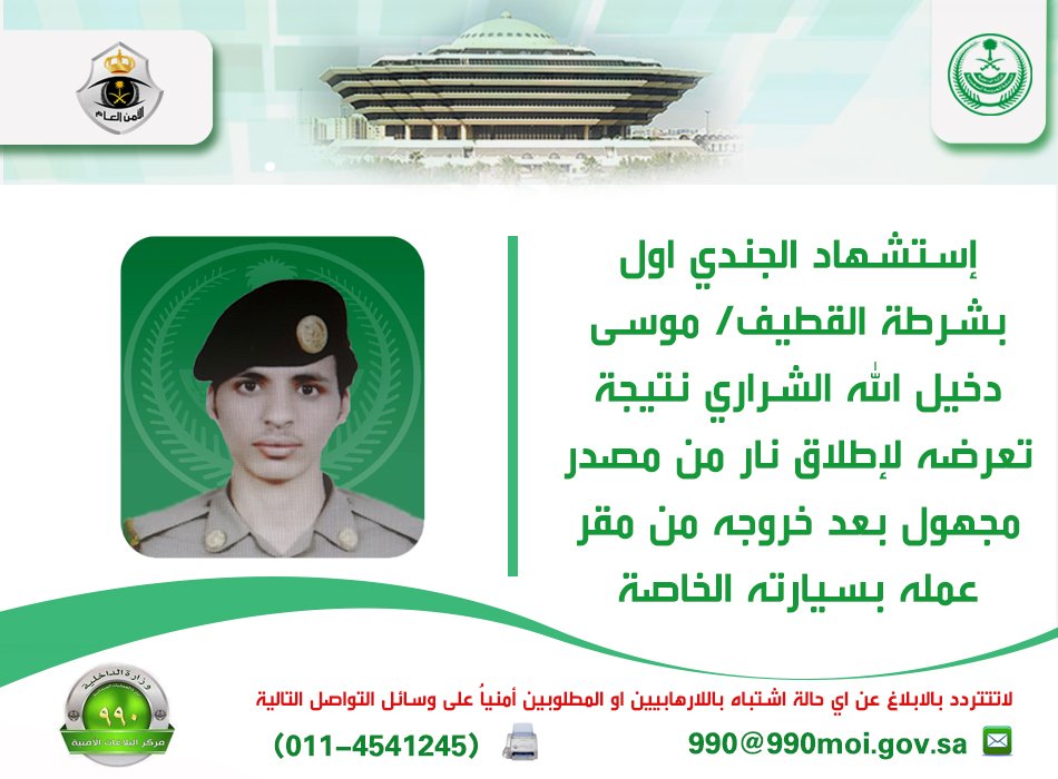 وزارة الداخلية 🇸🇦 tweet media