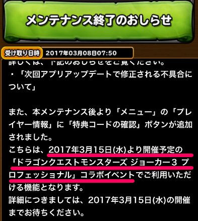 ドラクエジョーカー3プロフェッショナル