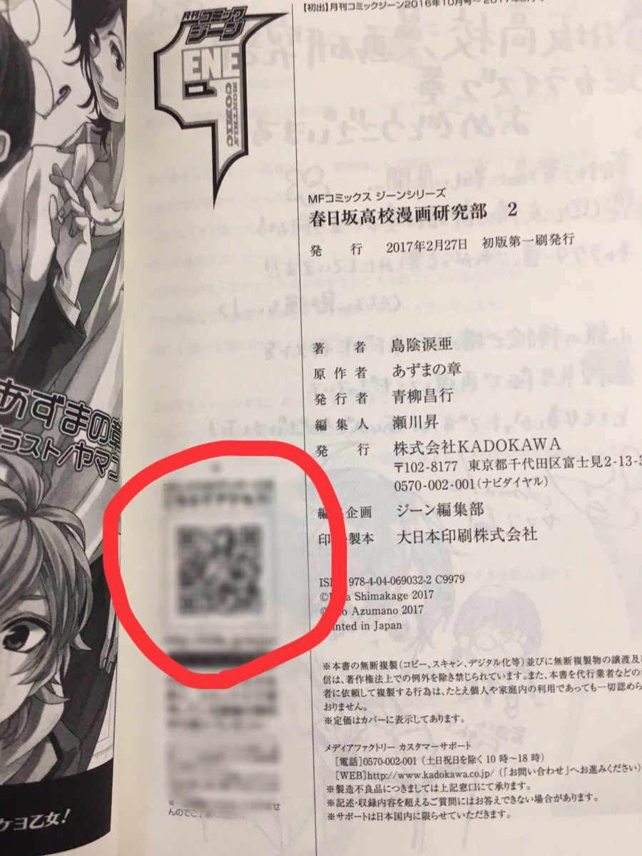 島陰涙亜 בטוויטר コミックスの奥付ページにあるqrコードを読み込んでアンケートに答えると 壁紙貰えますよー 是非ゲットしてくださいね