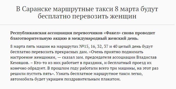 Жалко, что бесплатный проезд в маршрутке нельзя в инстаграм выложить. А так, хороший подарок.