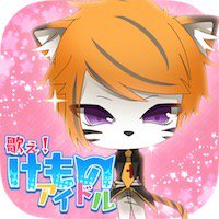RABANDA8's tweet photo. [1969万6507]資金集めました！「歌え！ケモノアイドル」#歌え！ケモノアイドル https://t.co/80iwWvuYzW https://t.co/7ErviT6txa