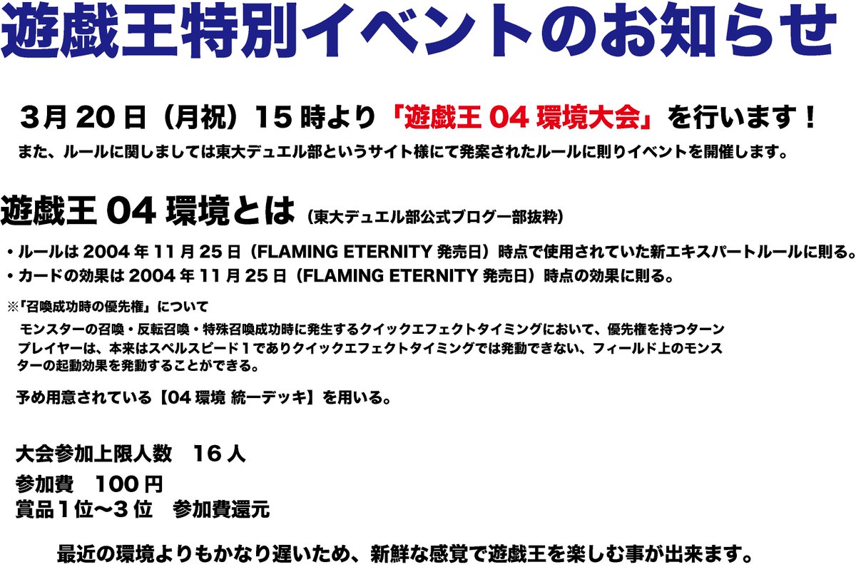 トレカショップ ホビープラネット 3月日 月祝 15時より 遊戯王04環境 大会を開催します 貸し出しデッキがありますので デッキを04環境でのデッキを持っていない方でも参加できます 貸し出しデッキが2つのため 持っている方は出来れば持参して