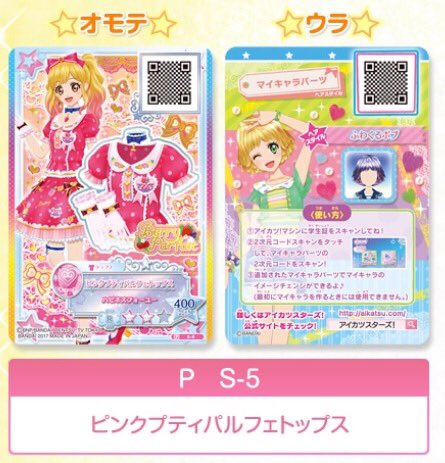 アイカツ シリーズ データカードダス公式 در توییتر ゆめちゃんの新ブランド ベリーパルフェ のカード セットが4月上旬より発売開始 キラキラのカードに カードケースやポスターもセットになっているよ なんと アイカツ カードの裏面にはマイキャラパーツが