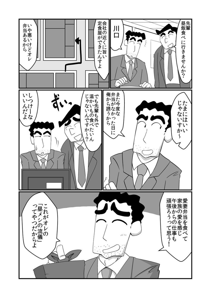 驚くばかり 野原ひろし 昼飯の流儀 無料 日本のトップ都市画像