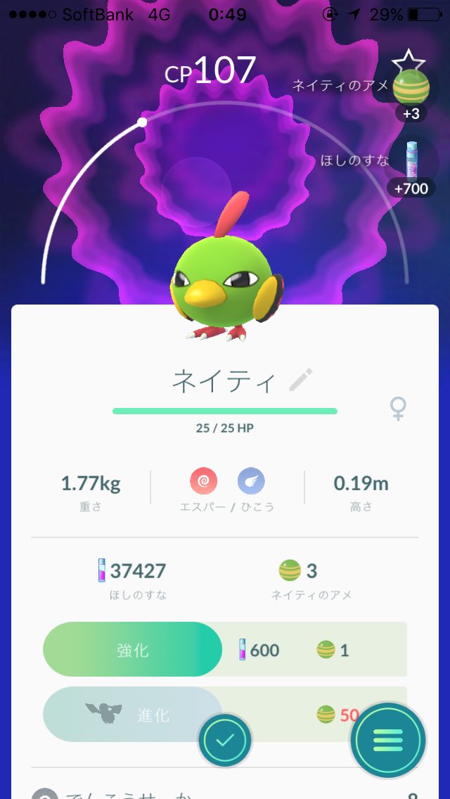 岩倉愛 のーぷらん そしてshowroomでも話してたあいぽんに似てるかも なポケモンの ネイティ ちゃん W ゚ 緑色の鳥さんだよーっ あいぽんと似てるかなあ 笑 ポケモンgo ネイティ