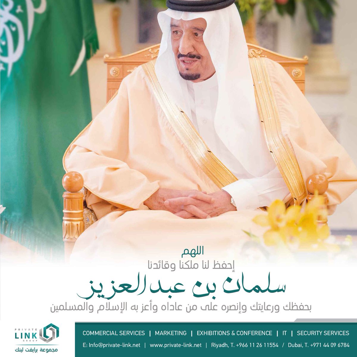 GroupPrivate's tweet photo. اللهم أعزه بعزك وأيده بتأييدك وأنصره على من عاداه وإحفظه لشعبه وللأمة الإسلامية أجمعين 

 #فشل_اغتيال_الملك_سلمان https://t.co/tMrLXMGaxE