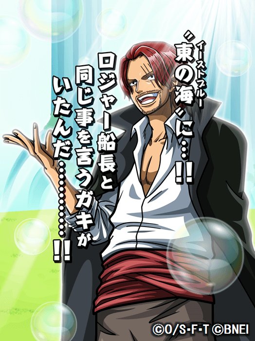 One Piece サウザンドストーム A Twitter 誕生日記念シーンカード紹介 本日はシャンクスの誕生日 おめでとうございます 船長のあの言葉 と同じ事を言ったルフィを 嬉しそうに話すシャンクス 四皇となった彼とルフィの再会の日は もう少し先の未来