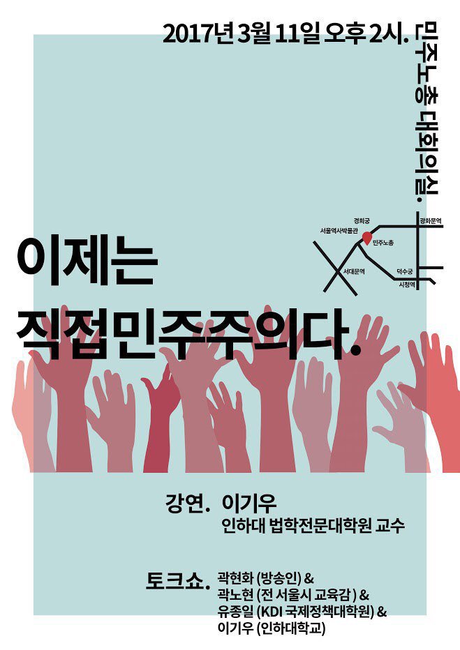 우리 직접민주주의 한번 해봐요!!