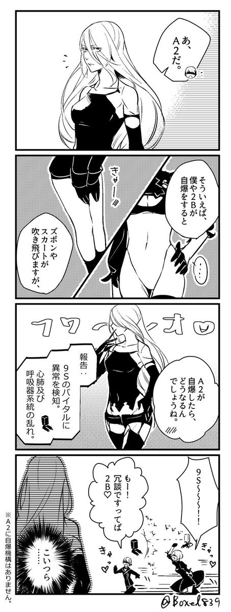 報告:A2の殺意ゲージ上昇。 