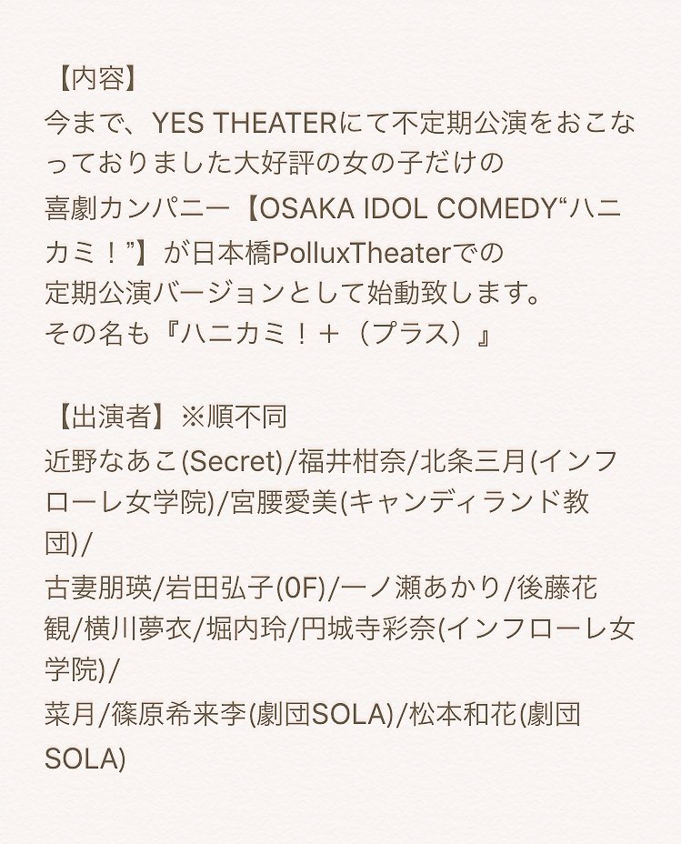 福井 柑奈 映画 石だん 3 19 舞台ハニカミ 詳細です もはや同窓会 写真は前回の変顔 予約はこちらにお願いします お目当ての出演者 福井柑奈 Honeycomingosaka Gmail Com メールの内容は必ず日程 お名前 ライブ名 お目当ての出演者を ご