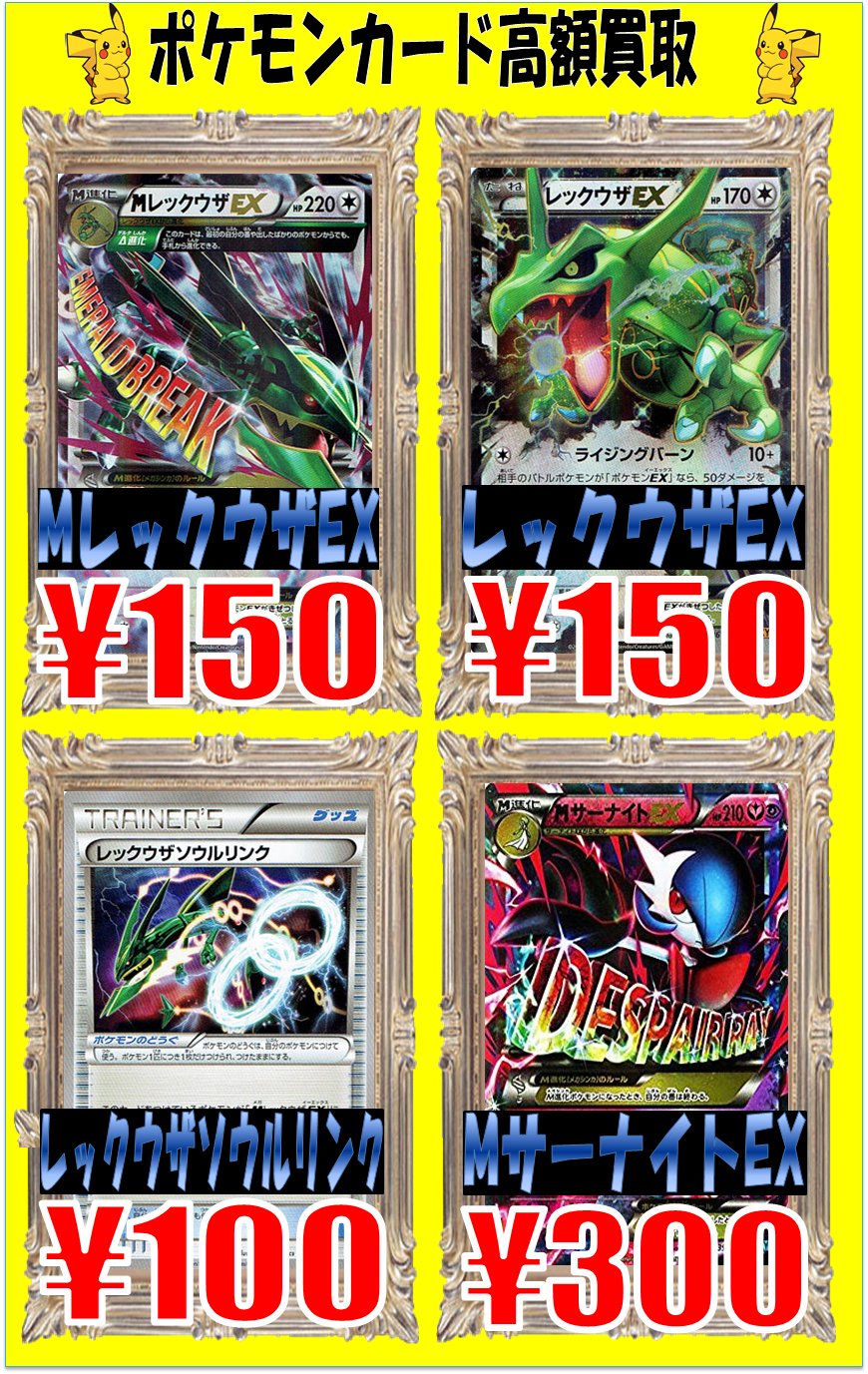 ホビステ名古屋大須本店 大須6fホビステ Shadowverse Evolve発売中 ポケカ買取速報 買取更新です まずはex Gxポケモンから レックウザex Mレックウザex 150円買取 ソウルリンク 100円買取 エーフィex 300円買取 マナフィex 600円買取 ホビステ名古屋大須本店 大須6fホビステ Shadowverse Evolve発売中 ポケカ買取速報 買取更新です まずはex Gxポケモンから レックウザex Mレックウザex 150円買取 ソウルリンク 100円買取 エーフィex 300円買取 マナフィex 600円買取