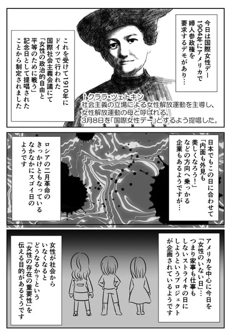 国際女性デーについての漫画を描きました。 