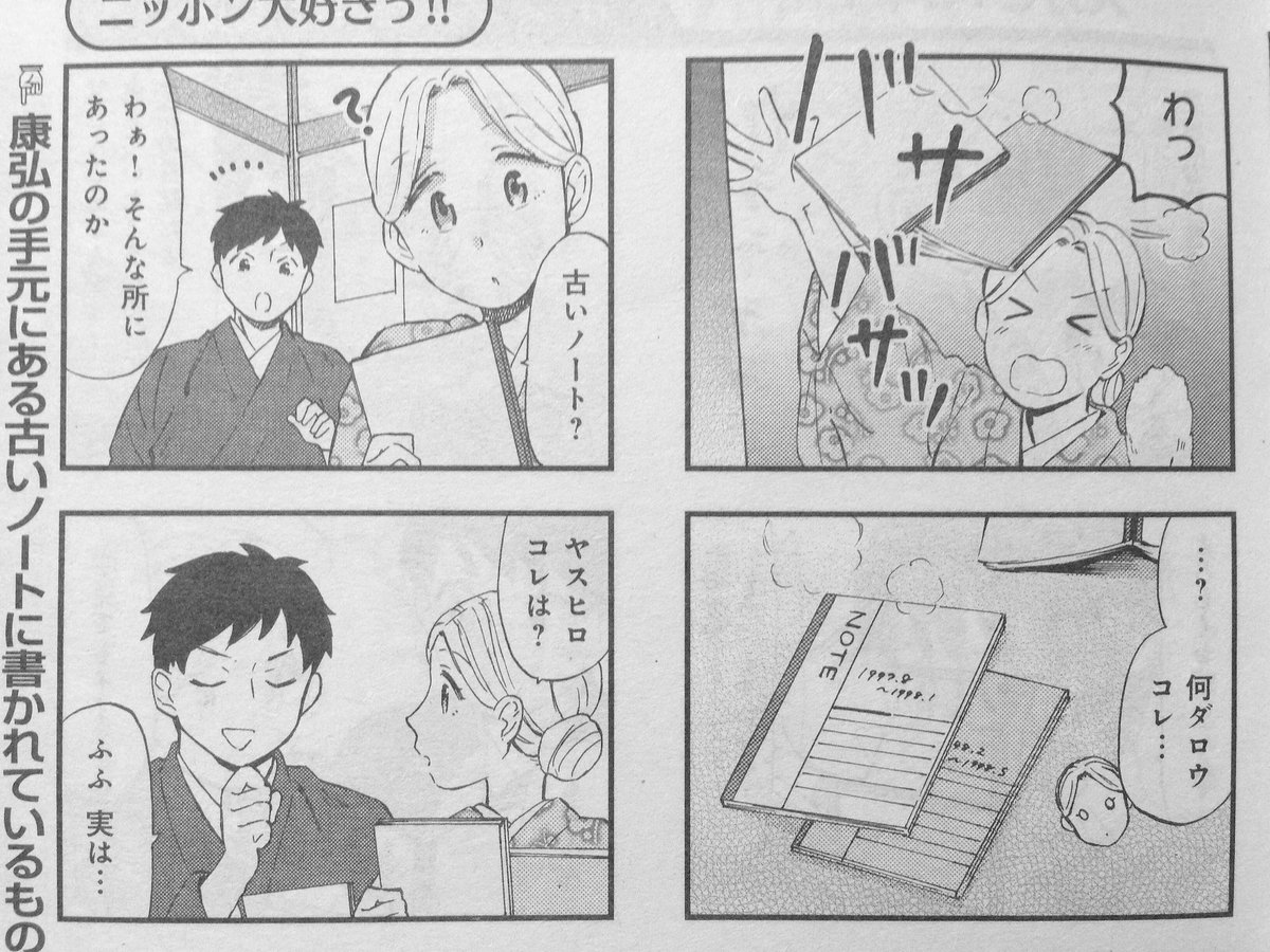 7日発売のまんがタイム4月号に今回も「ボンジュール!仲居さん」載せていただいております!掃除で出て来た古いノートに書かれた内容とは…?
コンビニや書店でお見かけの際には是非ぜひよろしくお願いいたします!