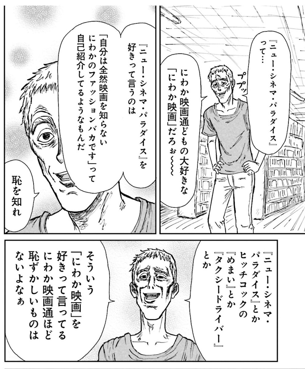 美少女力士 Twitterissa 怒りのロードショー 映画好きの高校生達が駄弁るだけの漫画 つまりだいたい僕のタイムラインと同じ すごく面白い ただ 村山は死ね
