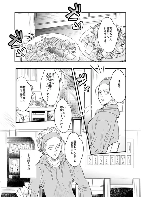 真利ねえちゃんと勇利 