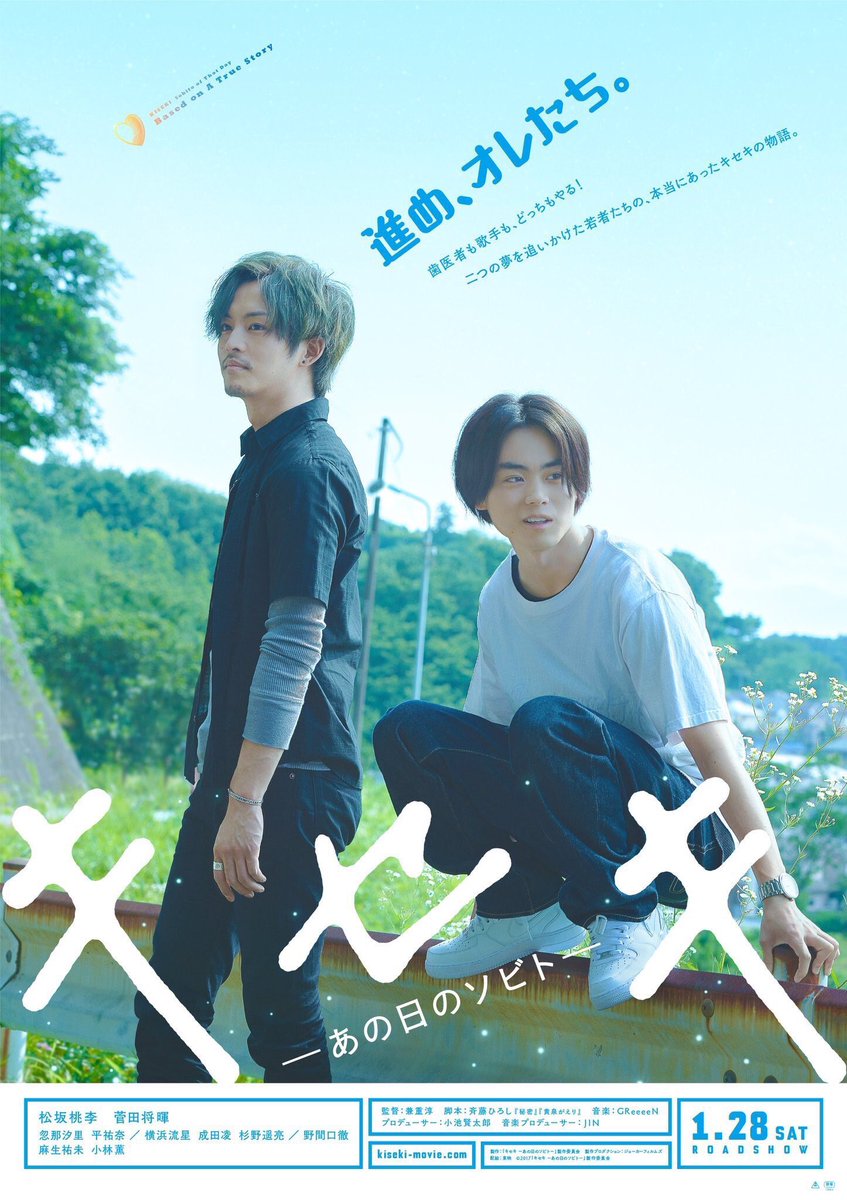 seagull429's tweet photo. 『キセキ あの日のソビト』

香港国際映画祭での上映が決まりました。
皆様のおかげです。

ありがとうございます！

#キセキ あの日のソビト https://t.co/kafQSOQFSa