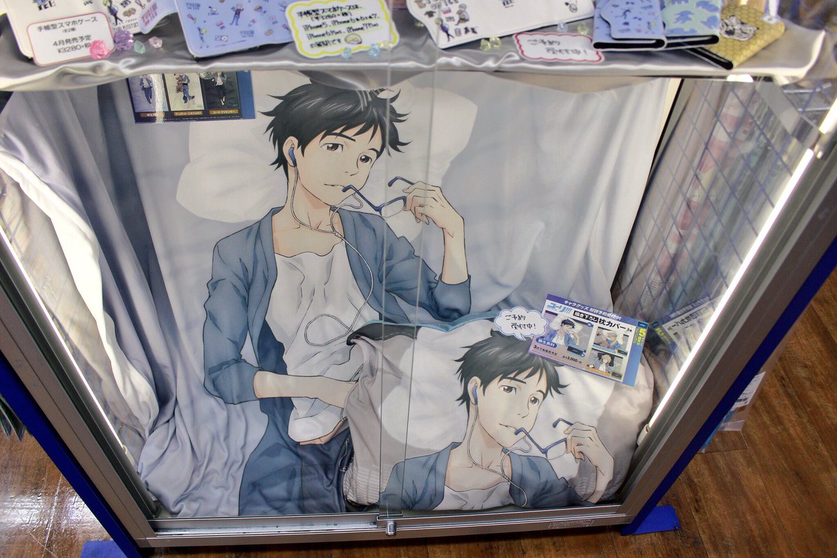 Kusu アニメイト池袋のグッズフロアで3 7時点で展示してあったユーリのグッズ 勇利の枕カバーと添い寝シーツもったよ ユーリ アニメイト池袋 スマホカバー キーケース パスケース