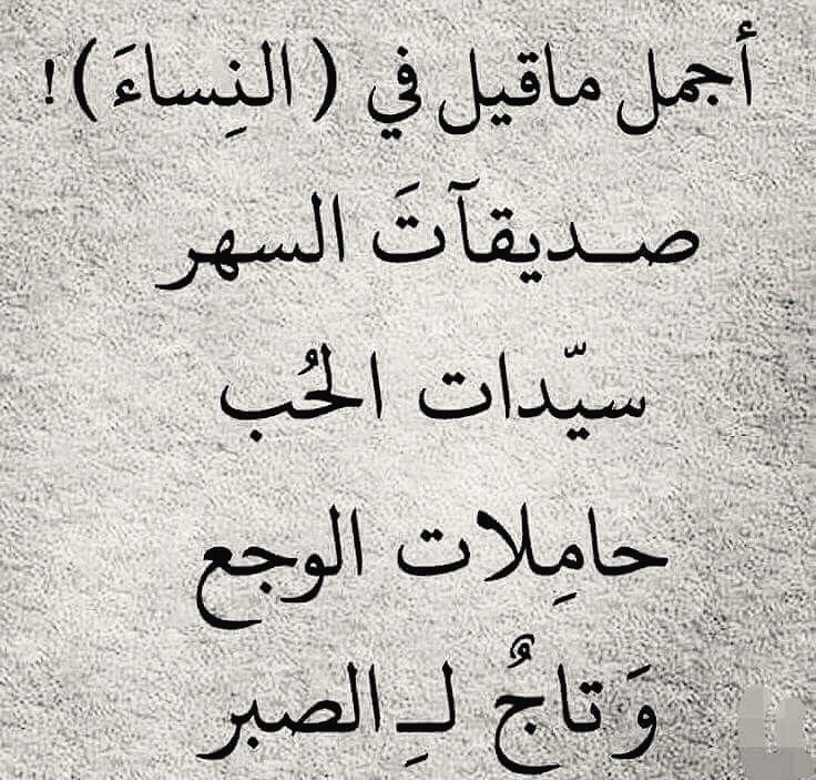 #اليوم_العالمي_للمراه
هن كذلك بالفعل 👍🏻