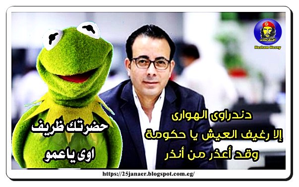 دندراوى يوم سابع الهوارى إلا رغيف العيش يا حكومة وقد أعذر من أنذر - حضرتك ظريف اوى ياعمو