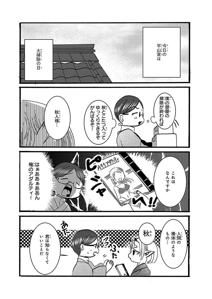 Pixivコミック ノベル Pixivコミック限定 僕の愛妻は鬼嫁です 人間からも鬼からも距離を置かれた秋を嫁 にもらった秋人 夫婦生活は決して平穏ではないようで 平山さん家の鬼嫁さん など4作品が ビーズログcheek Comibi にて本日更新
