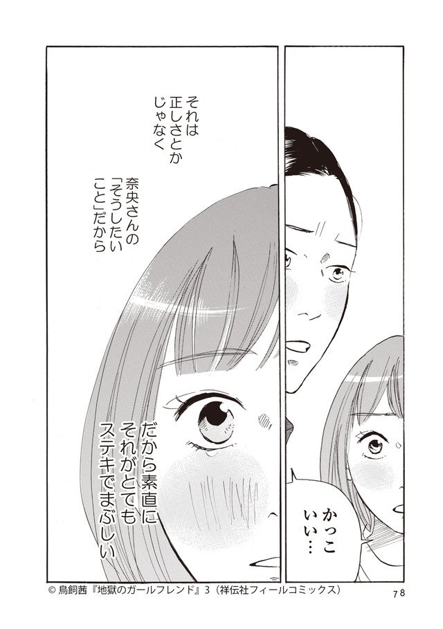 コミックナタリー 3人暮らし卒業のときが迫る 鳥飼茜 地獄のガールフレンド 最終3巻 T Co N2yoijzple