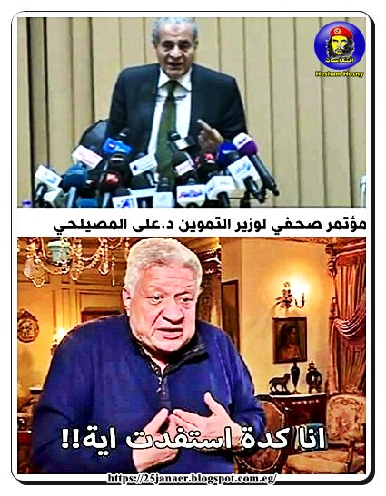 بعد مؤتمر وزير التموين