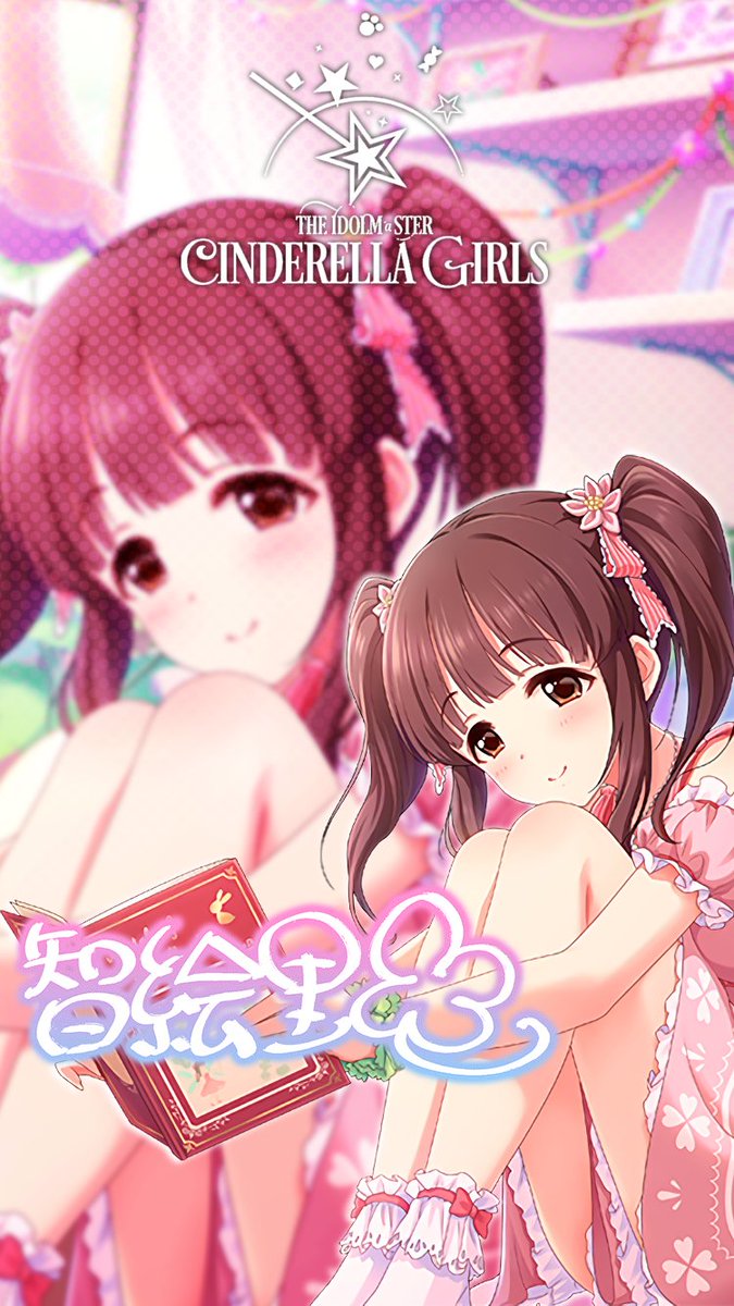 じょにーp A Twitter Iphone壁紙 マイ フェアリーテイル 緒方智絵里 デレステ Iphone壁紙デレステ 緒方智絵里 気に入っていただけたら フォロー Rtお願いします