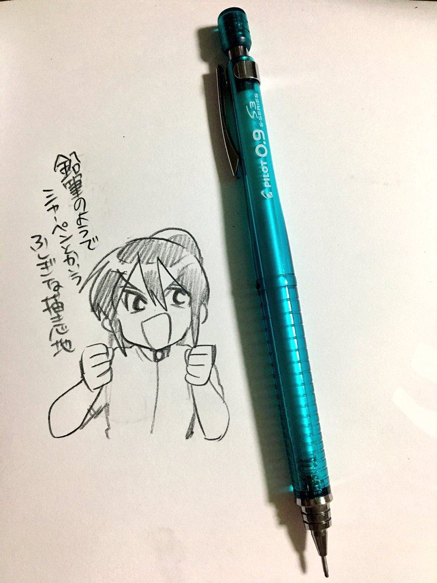 ふじた渚佐 あさひ ド直球 発売中 Pa Twitter 0 9とか1 0くらいのシャーペンを3年くらいずっと愛用してる 筆圧高い人に向いてるのかな ふじた渚佐 あさひ ド直球 発売中 Pa Twitter 0 9とか1 0くらいのシャーペンを3年くらいずっと愛用してる 筆圧高い人に向いてるのかな