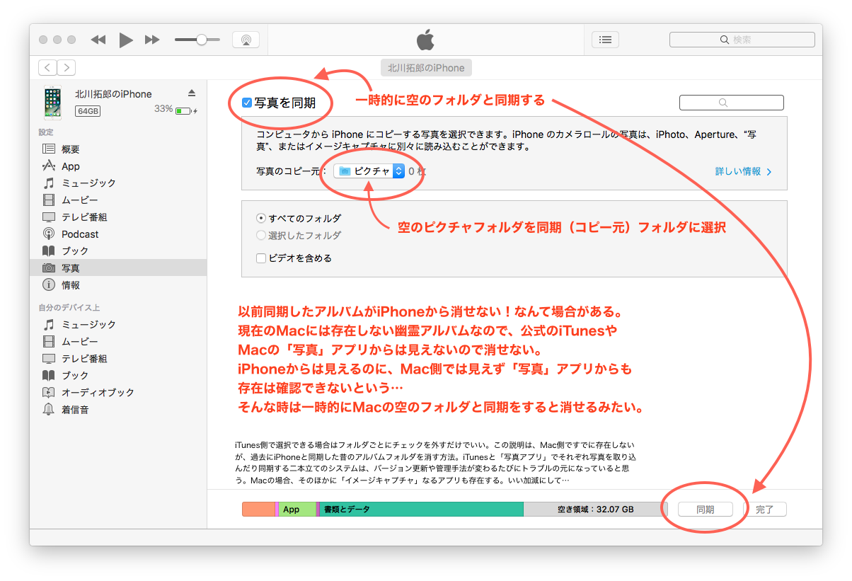 تويتر Takuro على تويتر Iphone の 写真 アプリの中に 古いアルバムが残ったまま消せなくて困った 過去に同期した Mac側に現存しないアルバムのフォルダがiphoneに残る事で起こる模様 個別に消せないので 写真を全消しした上 Itunes で空のフォルダと