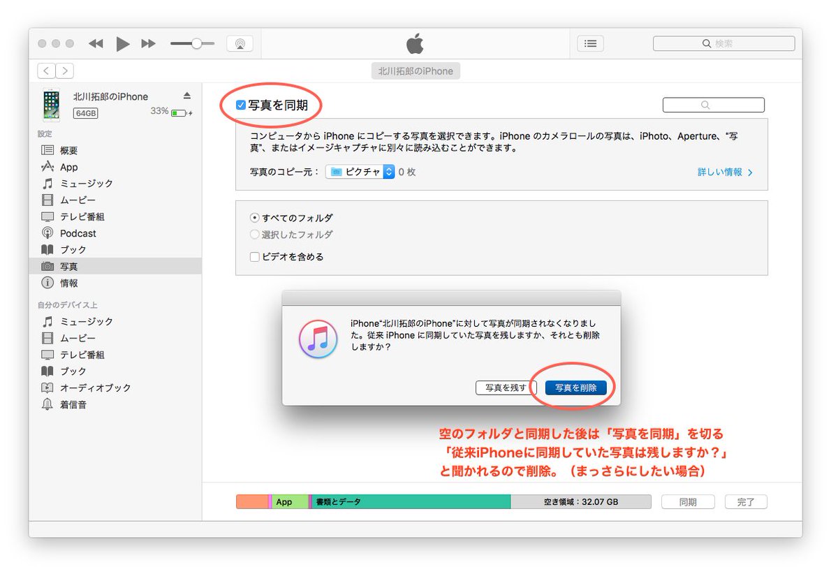 Takuro Ar Twitter Iphone の 写真 アプリの中に 古いアルバムが残ったまま消せなくて困った 過去に同期 した Mac側に現存しないアルバムのフォルダがiphoneに残る事で起こる模様 個別に消せないので 写真を全消しした上 Itunes で空のフォルダと同期して
