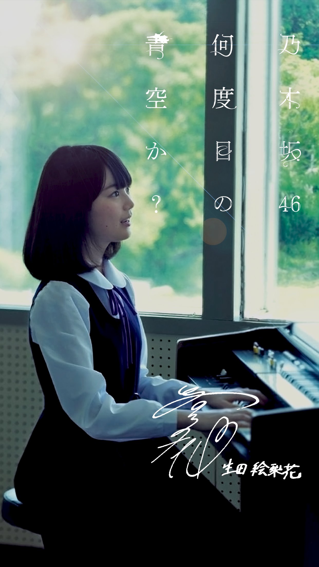 Juri 何度目の青空かの壁紙です すごいお気に入りの作品ができました 乃木坂46 生田絵梨花 白石麻衣 西野七瀬 橋本奈々未 何度目の青空か T Co If6b41tmem Twitter