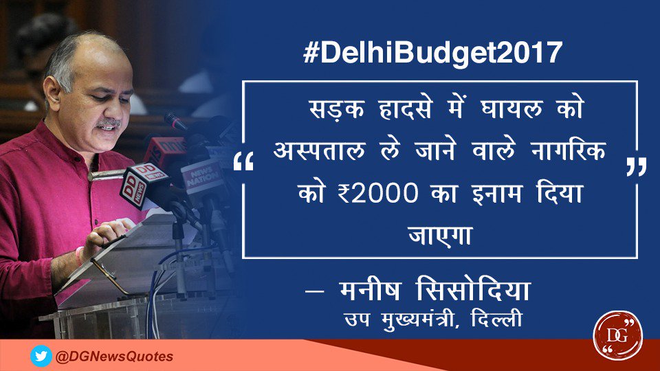 FinDeptDel's tweet photo. वित्त मंत्री @msisodia ने आज #DelhiBudget2017 पेश किया।
#FinDeptDelhi https://t.co/dcf2c3Yk8s