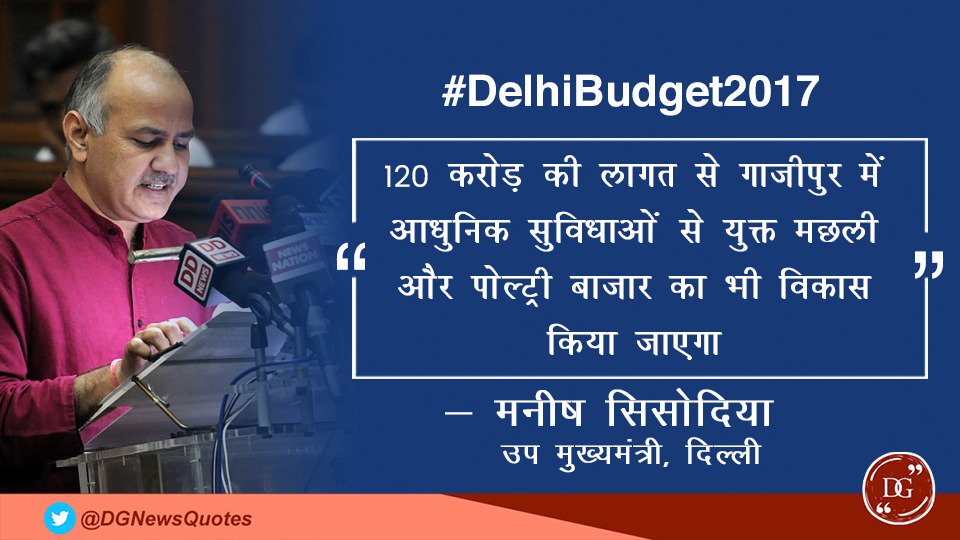 FinDeptDel's tweet photo. वित्त मंत्री @msisodia ने आज #DelhiBudget2017 पेश किया| #FinDeptDelhi https://t.co/CC718VKzIU