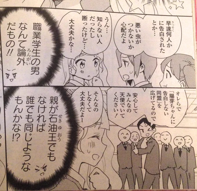 陽芽ちゃんは天狗。そう間違ってないです。
 #天使を天狗にするとオリエンタルになる 