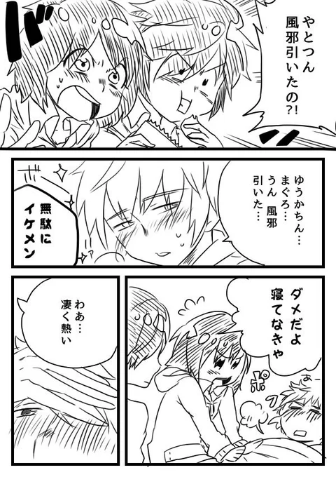 むしゃくしゃして描いた。ごめん。
やとつんが風邪引いてゆうかちんとまぐろちゃんがお見舞いに行く話(タイトル) 