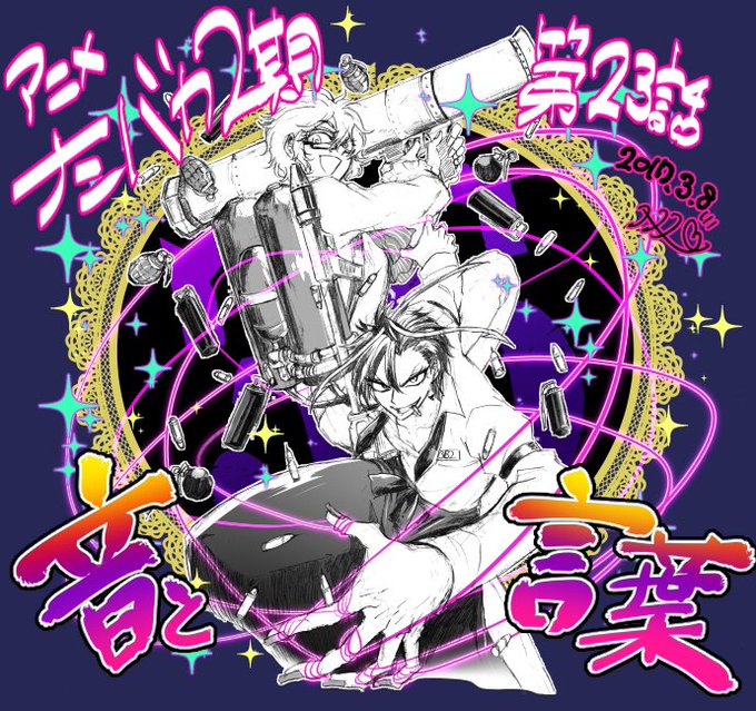 注目 画像ツイート ナンバカ 17ページ目 アニメレーダー 注目 画像ツイート ナンバカ 17ページ目 アニメレーダー