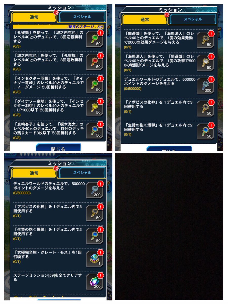 りあ Act 低浮上気味 無事にステージ60到達できたので簡単にまとめときます 過去の画像にステージ52 57のモブの情報あります ステージ52で青スリーブ 55で青マット ステージ57で白スリーブ 60で白マット 60到達でクリボールアイコン 遊戯王デュエル りあ Act 低浮上気味 無事にステージ60到達できたので簡単にまとめときます 過去の画像にステージ52 57のモブの情報あります ステージ52で青スリーブ 55で青マット ステージ57で白スリーブ 60で白マット 60到達でクリボールアイコン 遊戯王デュエル
