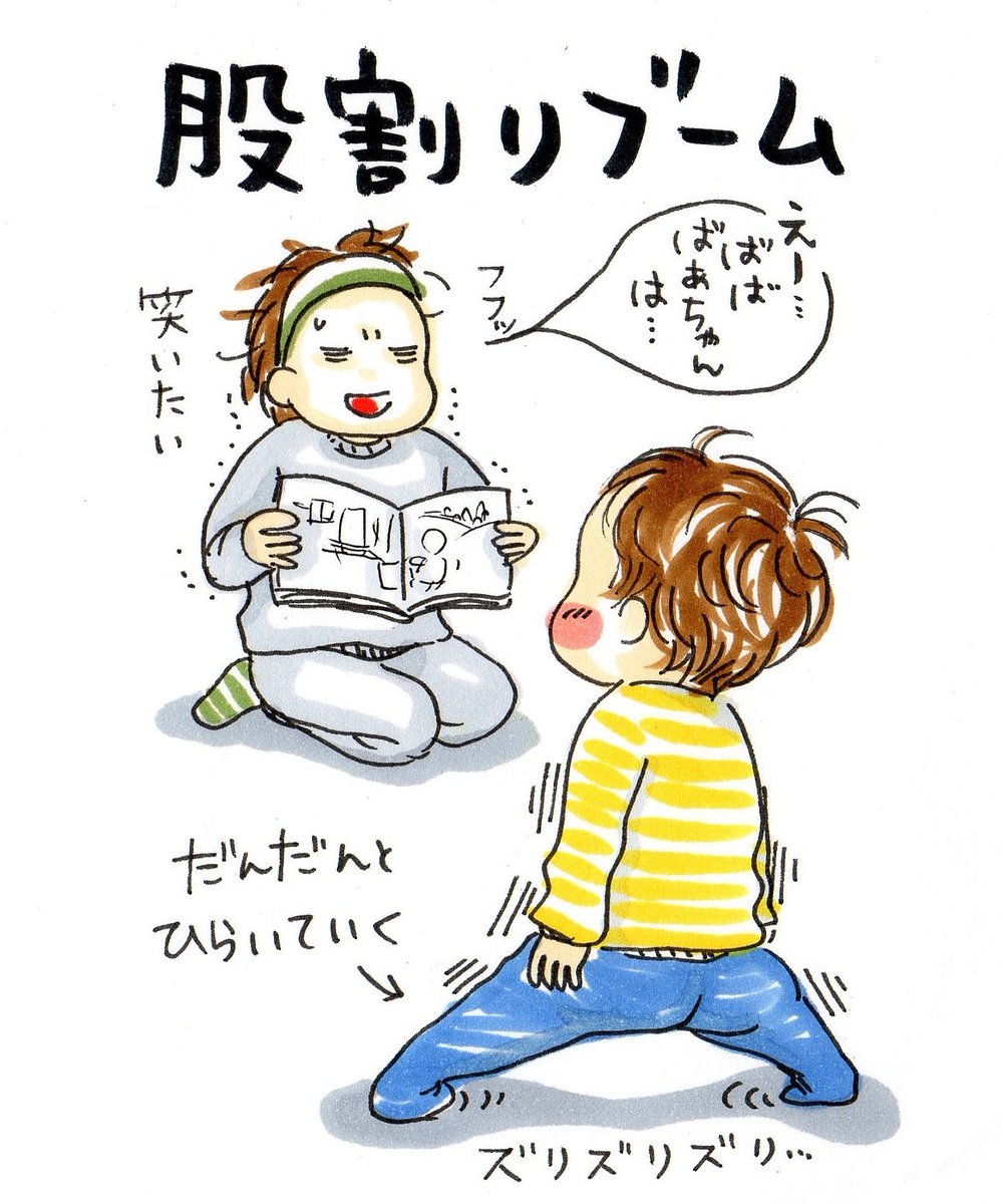 尻もちでフィニッシュ
#育児漫画 #子育て漫画 