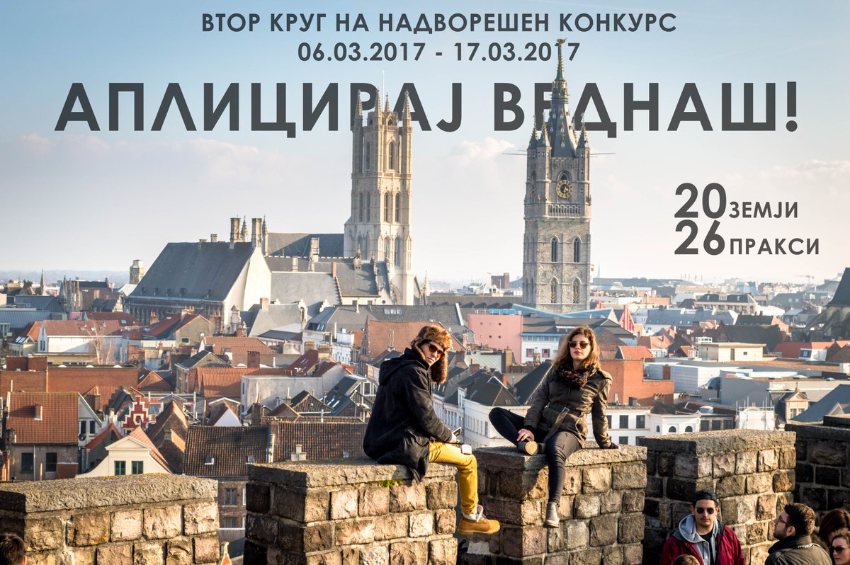 Вториот круг е во тек! Види ги праксите тука: goo.gl/a3C8HK
За се што те интересира пиши мејл на: outgoing.iaestemkd@gmail.com