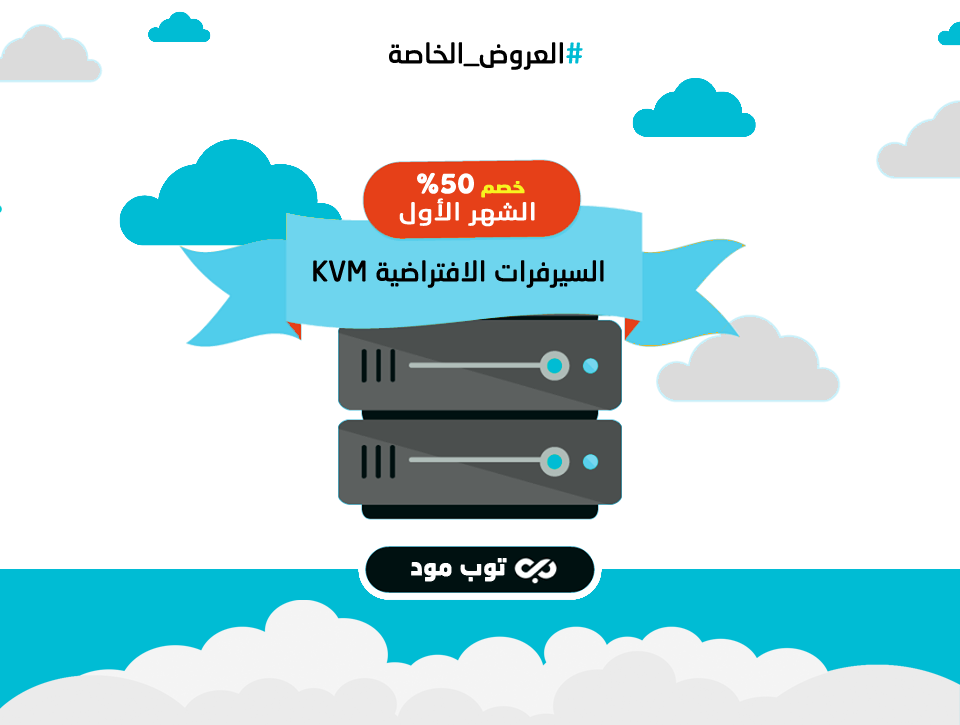 T4modcom's tweet image. يسعدنا اليوم أن نعلن عن أقوي عروض السيرفرات الافتراضية بموارد خاصة وخصم 50% على الشهر الاول
 مشاهدة الخطط والعروض
 t4mod.com/vds-servers/