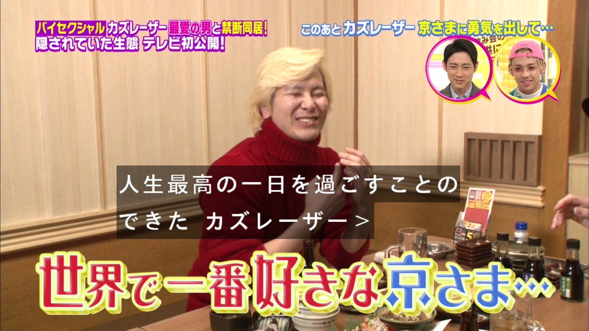 カズレーザー 大好きな京本政樹さんとの同居で完全に恋する乙女状態 モシモノふたり 2ページ目 Togetter カズレーザー 大好きな京本政樹さんとの同居で完全に恋する乙女状態 モシモノふたり 2ページ目 Togetter