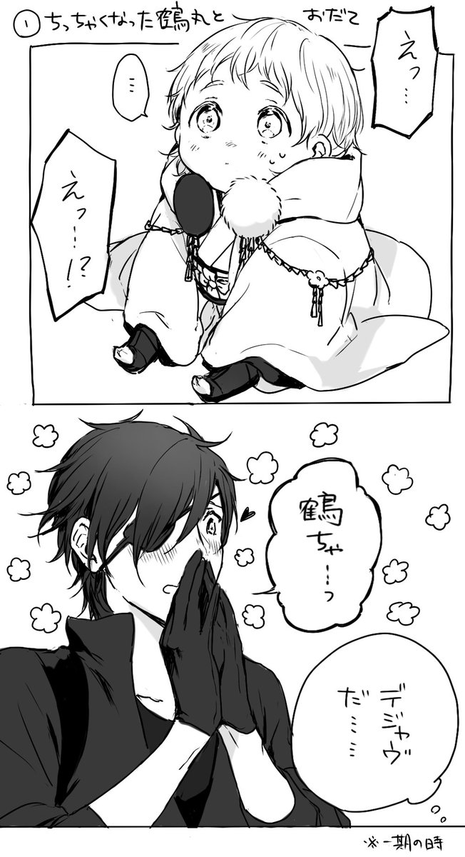 ちっちゃくなた鶴丸とおだての話。毎度のこと汚いです。キャラがブレてる気もするので注意。※鶴丸の姿が赤子です。 