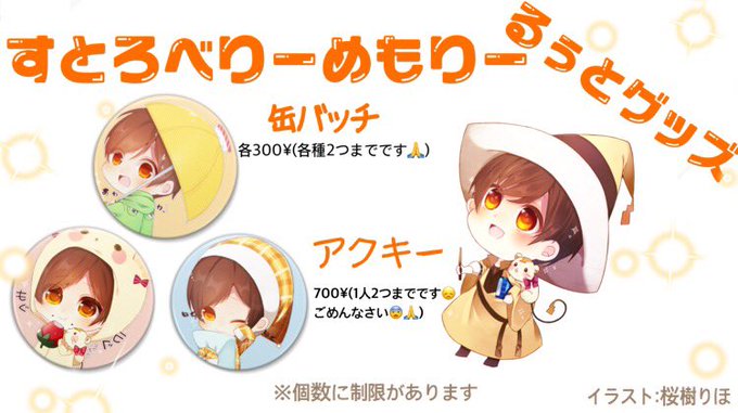 きできませ すとぷり るぅと すとめも3 アクキー＆缶バッジの通販 by バッジのセ