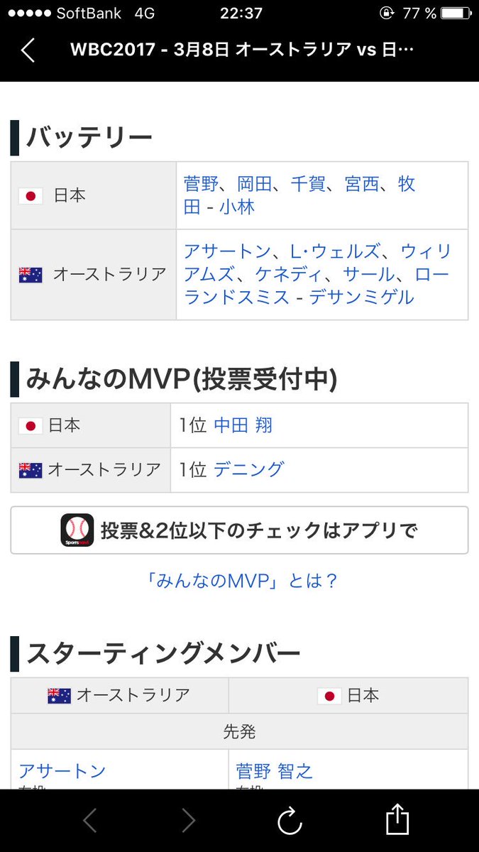 kanill_'s tweet photo. 残念ながら予想通りだった。
スポナビを責めるつもりはない。ただ、僕らに野球という文化、スポーツという文化があるのか。ネット相手に真面目に考える自分が馬鹿なのか。やっぱり、そうじゃないだろう。 #WBC2017 #japan #australia #WhoisMVP #Dening https://t.co/vxAMBcMLlh